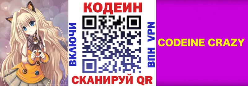 Кодеиновый сироп Lean напиток Lean (лин)  shop клад  Будённовск 
